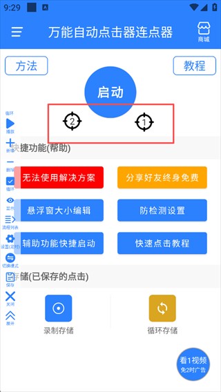 万能自动点击器2025