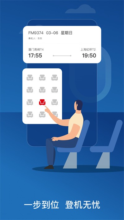 东方航空截图0
