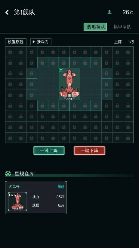星际飞行手机版