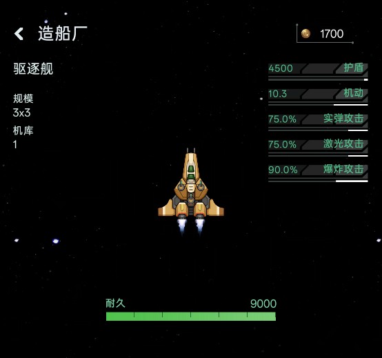 星际飞行手机版