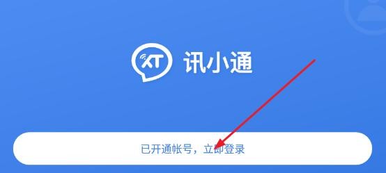 讯小通最新版