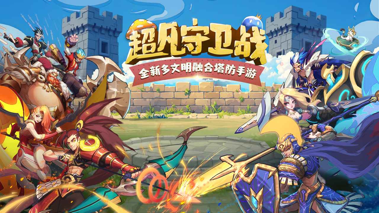 超凡守卫战测试版截图0