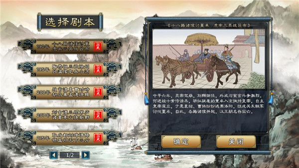汉末霸业截图2