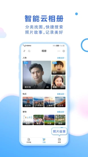 和彩云网盘2025版截图0