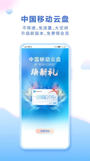 和彩云网盘2025版