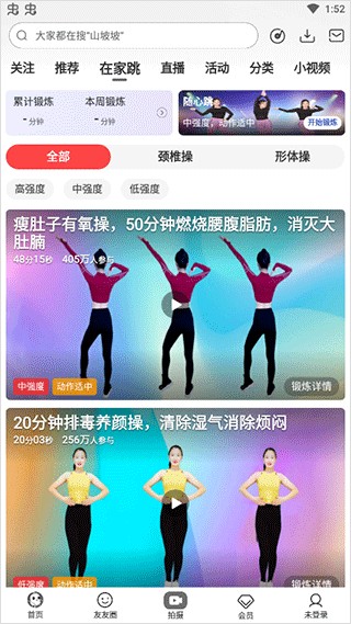 糖豆广场舞最新版