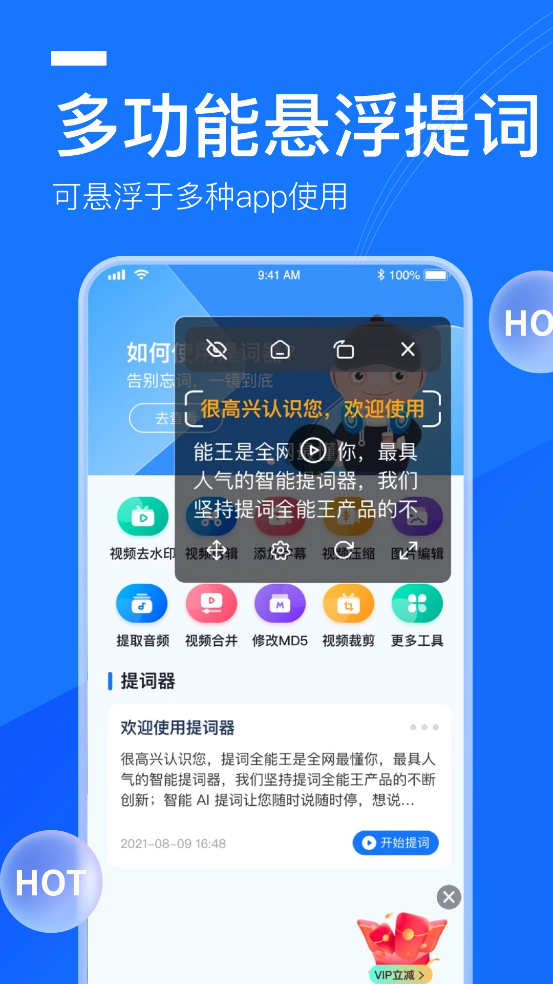 提词全能王最新版截图1
