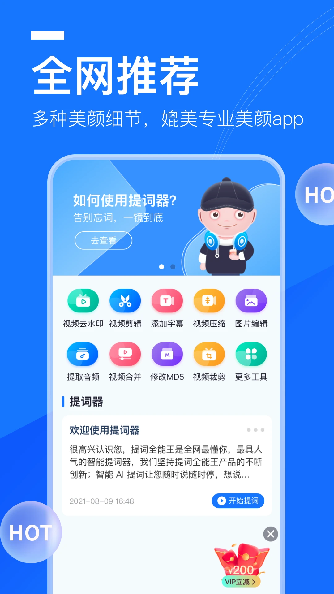 提词全能王最新版截图2