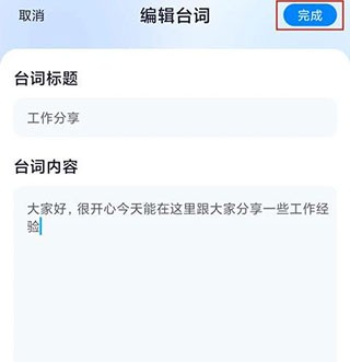 提词全能王最新版