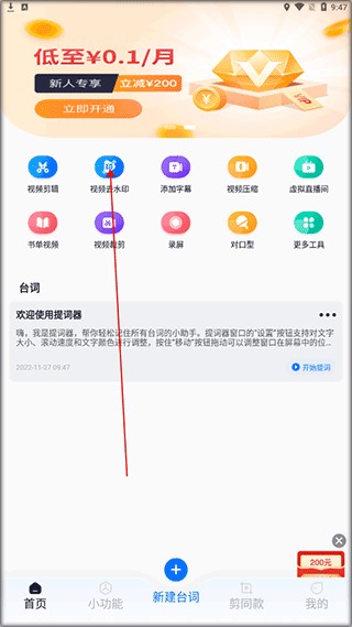 提词全能王最新版