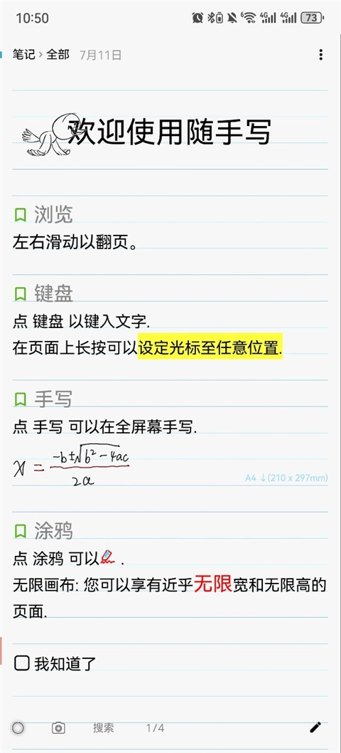 随手写免费版