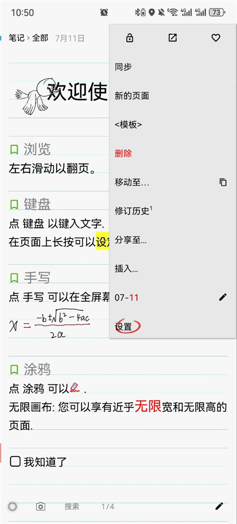 随手写免费版