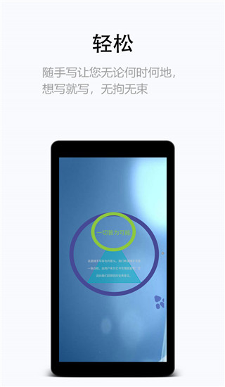 随手写免费版截图0