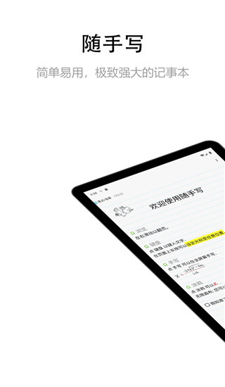 随手写免费版截图2