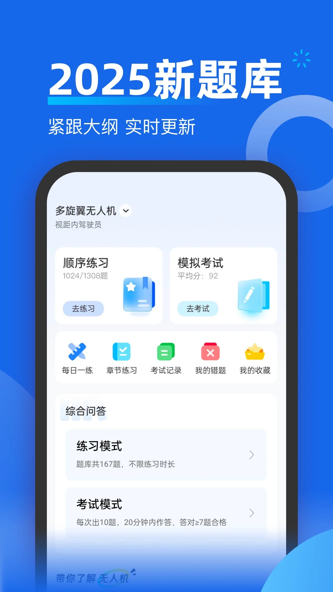 无人机考试题库截图3