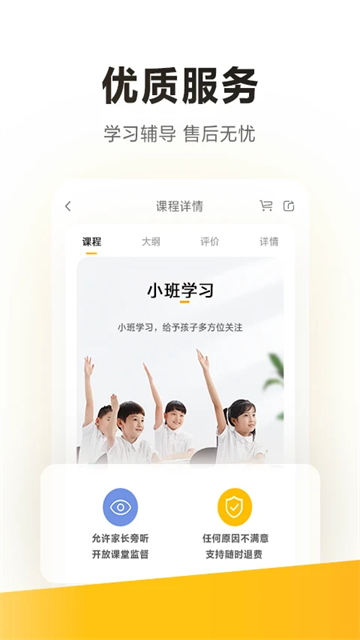 学而思正版截图1