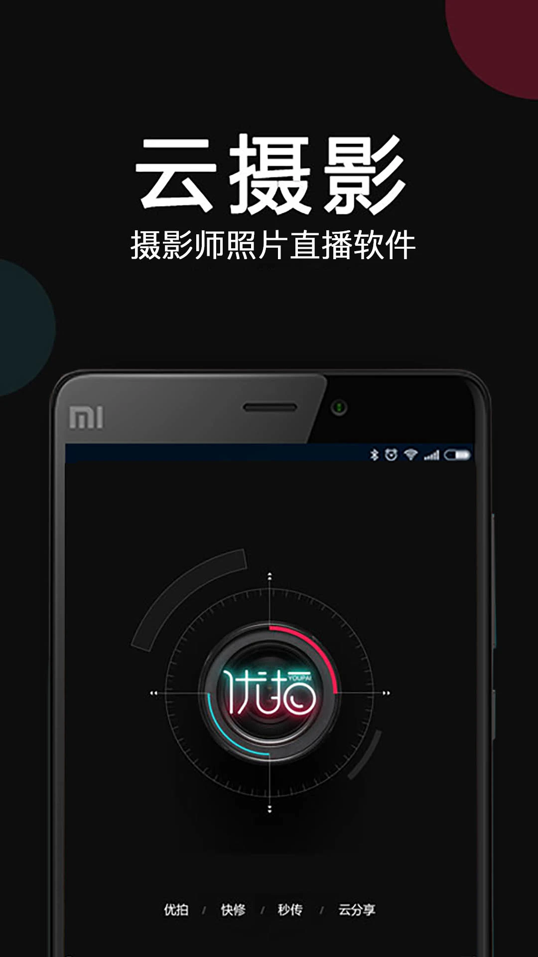 优拍云摄影手机版截图2