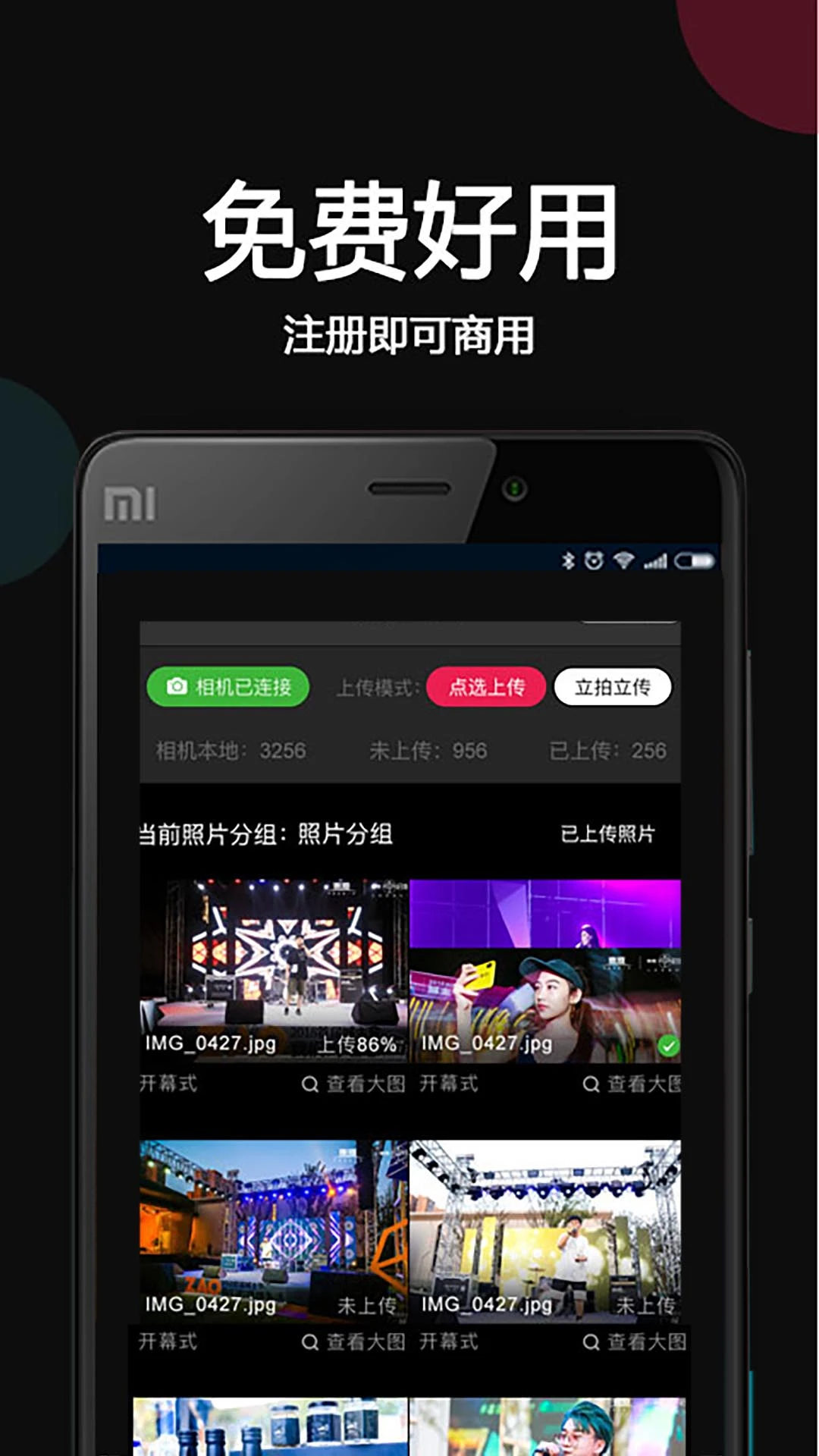 优拍云摄影手机版截图0