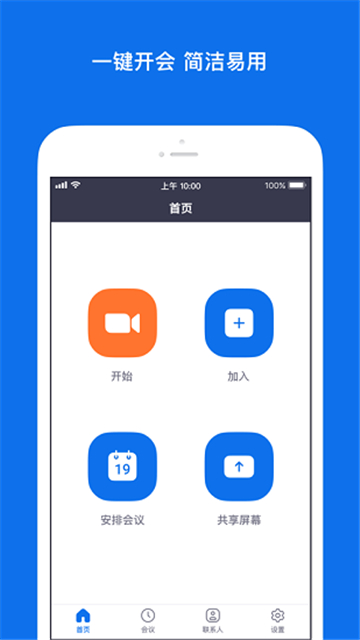 zoom中文版截图2