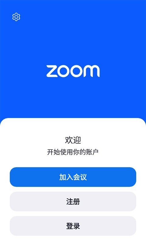 zoom中文版