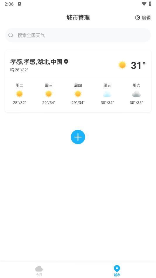 一飞天气截图3