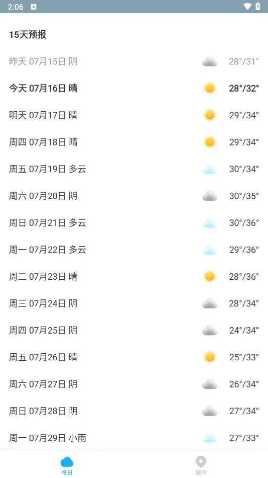 一飞天气截图1