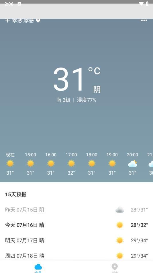 一飞天气截图2