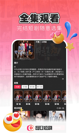 每日短剧免费版截图1