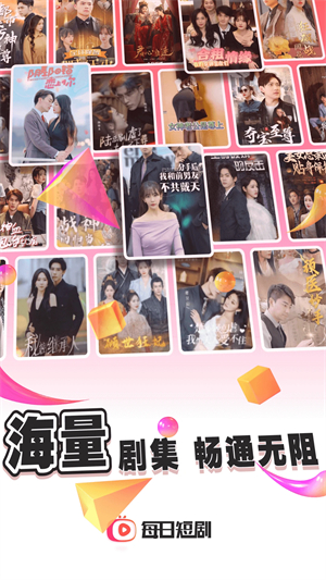 每日短剧免费版截图0