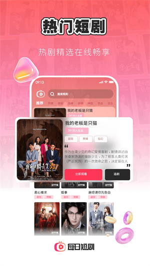 每日短剧免费版截图3