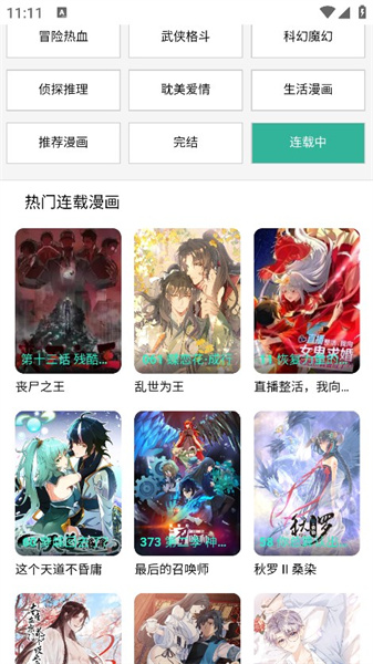 酷漫屋2025版截图1