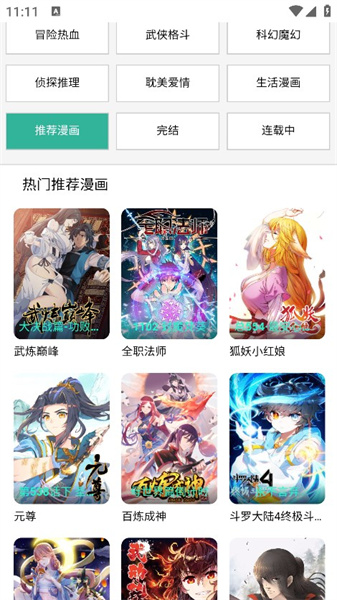 酷漫屋2025版截图2