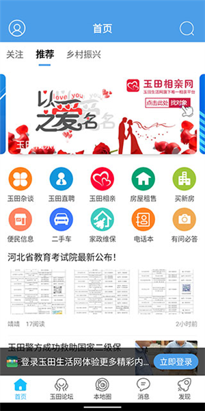 玉田生活网手机版截图0