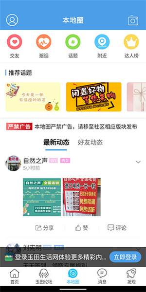 玉田生活网手机版截图2