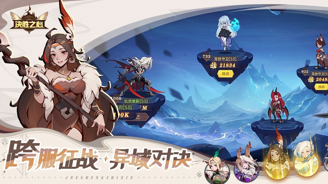 决胜之心截图3