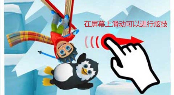 滑雪大冒险2国际服