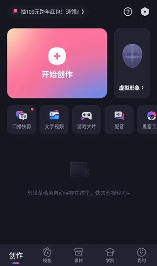必剪手机版