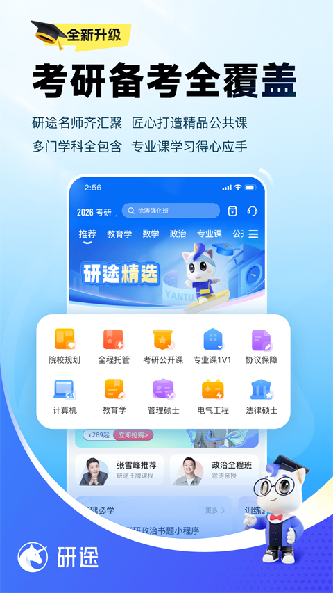 研途考研截图0