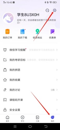 研途考研