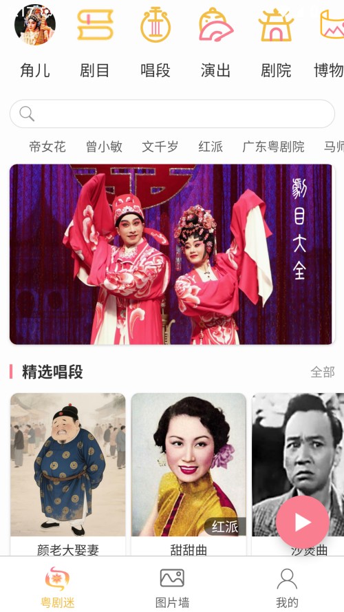 粤剧迷TV版