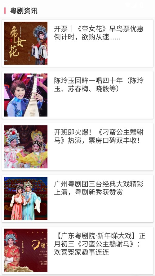 粤剧迷TV版