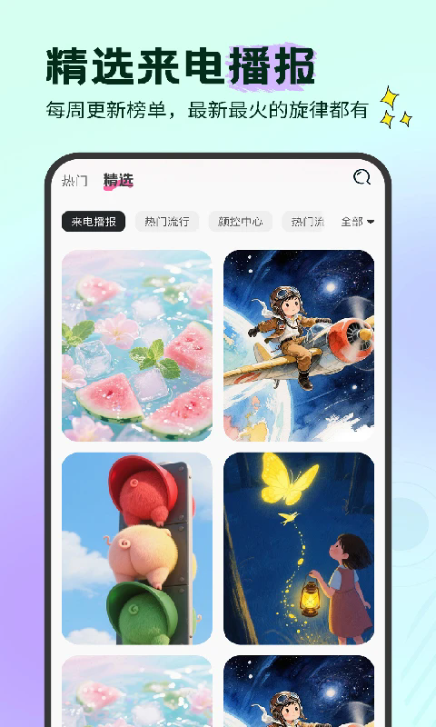 免费海量铃声截图0
