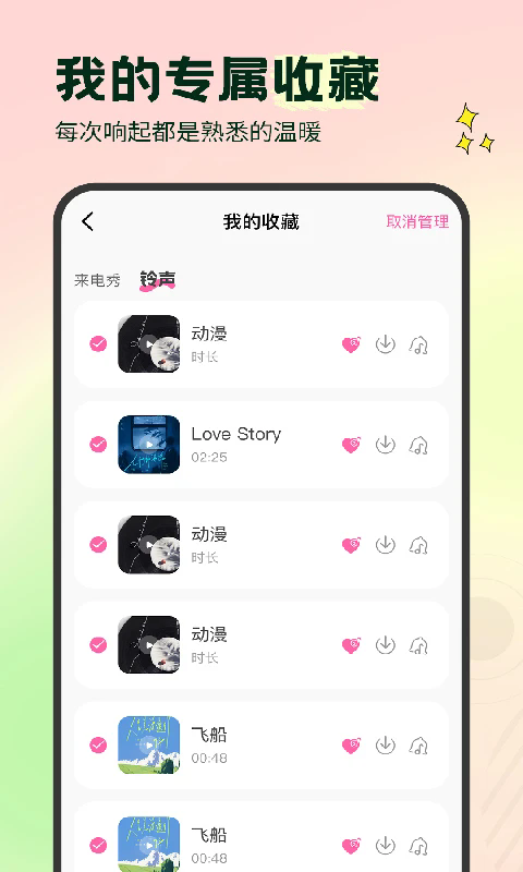 免费海量铃声截图1