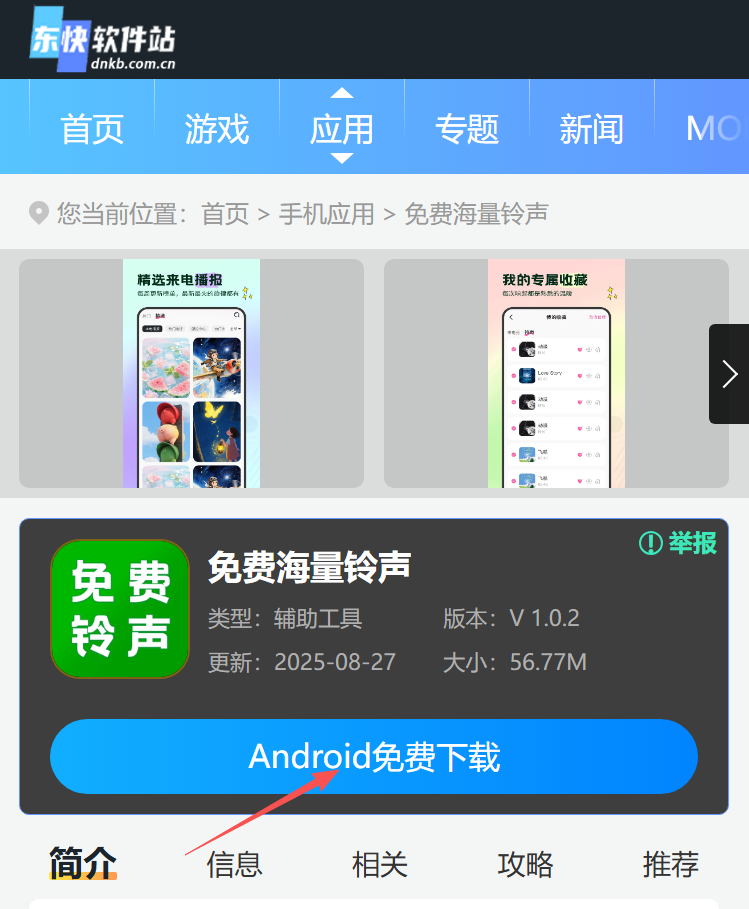 免费海量铃声
