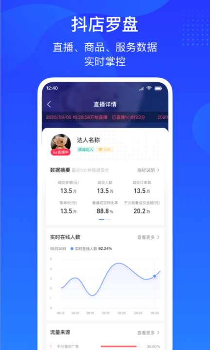 抖店商家版截图0