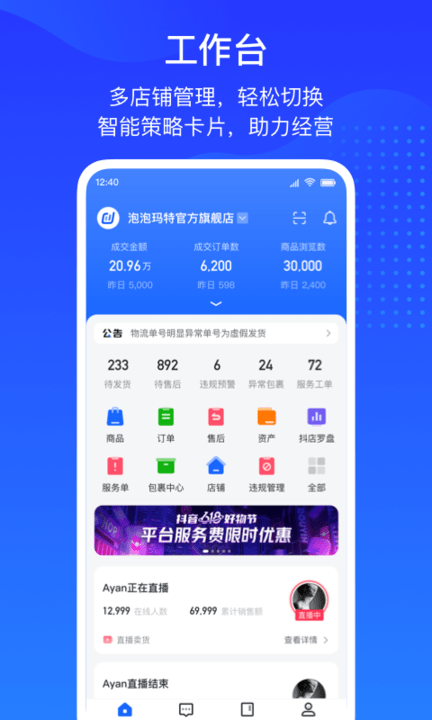 抖店商家版截图3