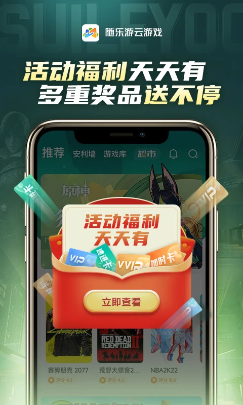 随乐游最新版截图3