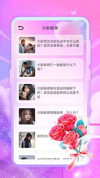 聊天恋爱神器截图0
