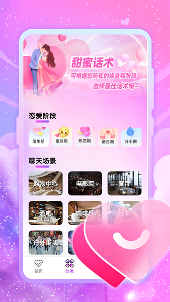 聊天恋爱神器截图1
