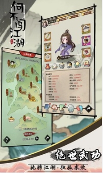 何不闯江湖正版